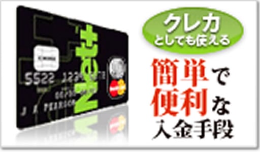 日本国内からの入出金を可能にしたNet+カード